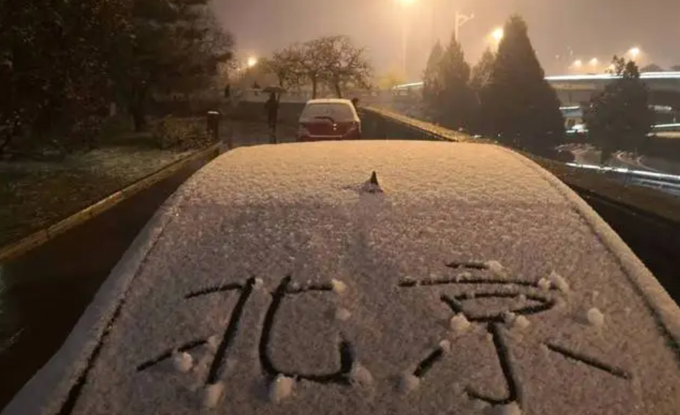 北京今日飘雪最高温-3℃ 10天内北京的第三场雪二号站